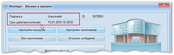 Информация по подписке Mobiliger