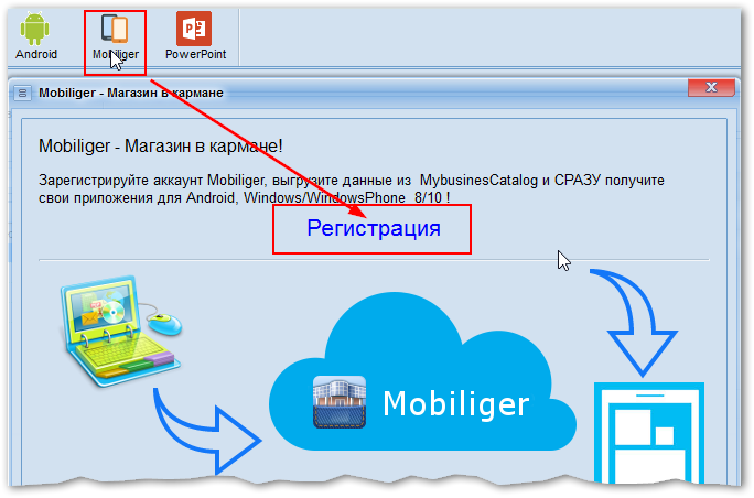 Регистрация в сервисе Mobiliger