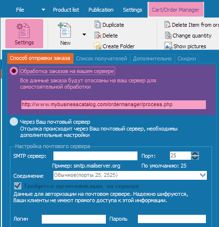 Option - setting up orders on your server