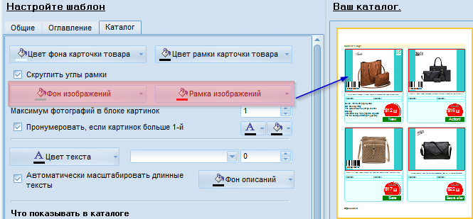 Настройка картинки в каталоге