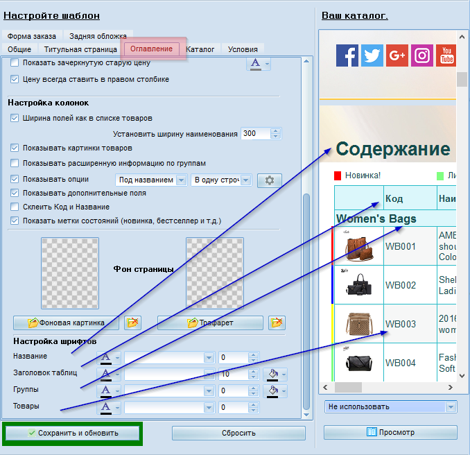 Настройка шрифтов в прайс-листе