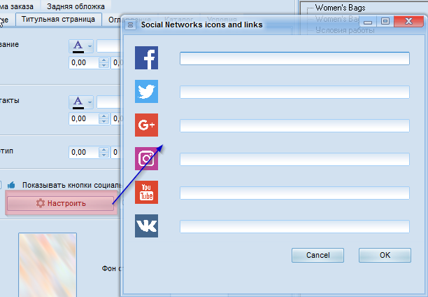 Настройка кнопок социальных сетей в шаблоне титульной страницы PDF каталога