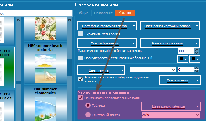 Как включить вывод дополнительных полей в шаблоне каталога товаров