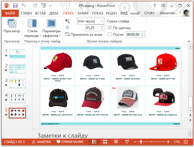 результат каталога в PowerPoint
