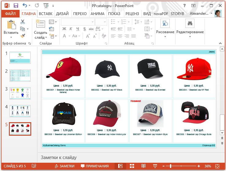 результат каталога в PowerPoint