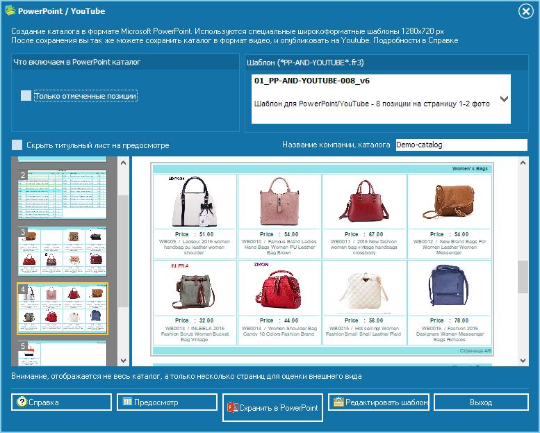 выбор шаблона для каталога PowerPoint и Youtube