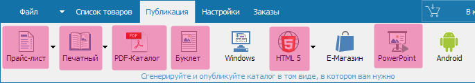 Запустить окно какого-нибудь печатного варианта каталога товаров