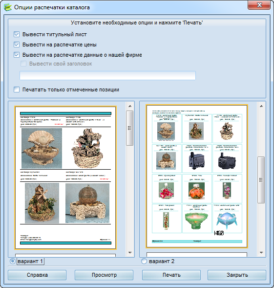 Основное окно печати каталога