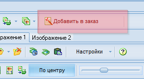 Добавление позиций в список (заказ) для коммерческого предложения