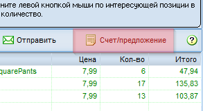 Открытие формы работы с коммерческими предложениями