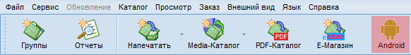 Кнопка на панели для создания Android каталога