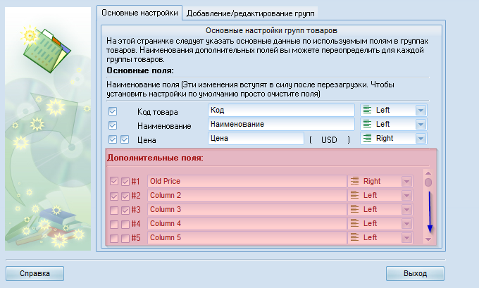 окно редактирования доп. полей Список дополнительных полей