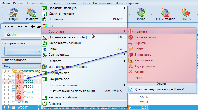 Установка статусов товарным позициям в каталоге