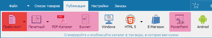 Главное меню выбора каталогов товаров