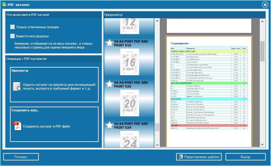 Выбор шаблона каталога на примере PDF-каталога