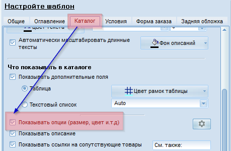 Включение показа атрибутов и опций в PDF-каталоге товаров