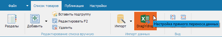 настройки переноса товара в каталоге