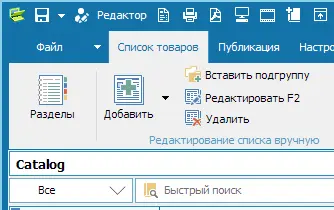 Главное окно создание электронного каталога товаров