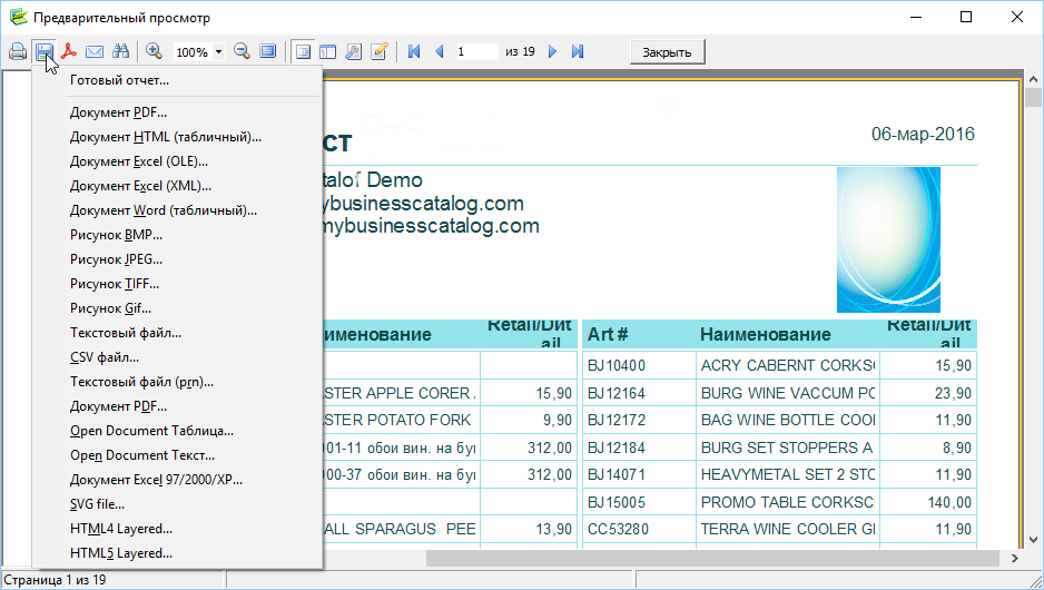 Создание прайс-листа в excel, PDF или другом формате