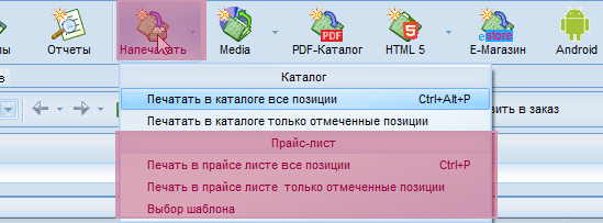 Операции для создания прайс-листа