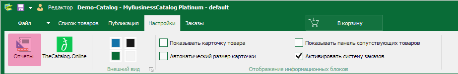 Открытие менеджера шаблонов для прайс-листа Открытие менеджера шаблонов для прайс-листа