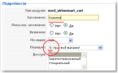 настройка корзины VirtueMart