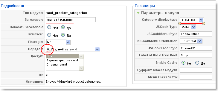 настройка категорий VirtueMart