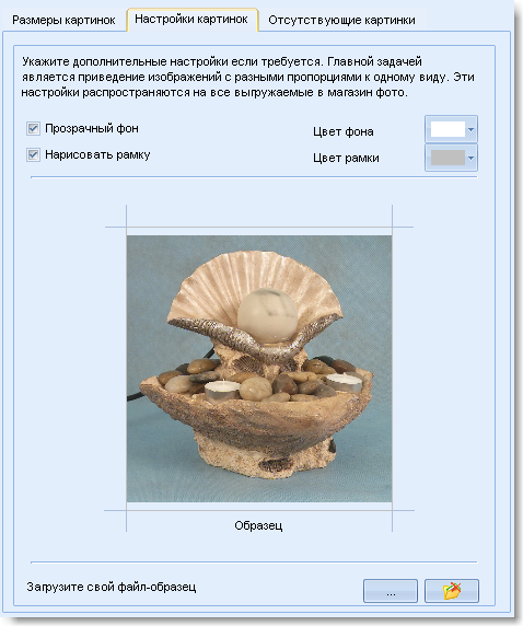 Окно настроек параметров изображений в интернет-магазин