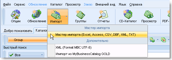 Пункт меню импорта данных