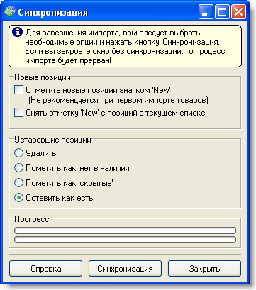 Синхронизация списков товаров