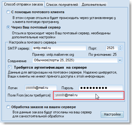 настройки  отсылки заказа для Mail.ru
