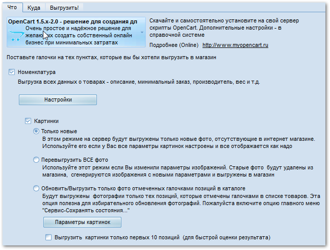 Настройка выгрузки в инетерне-магазин