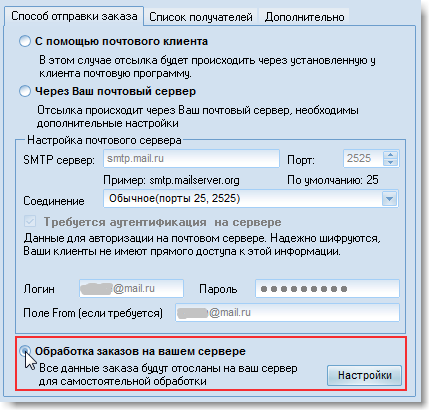 Опция - настройка заказов на вашем сервере