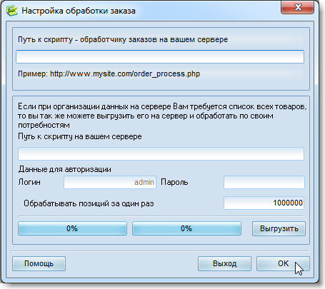 Форма настройка обработки заказа
