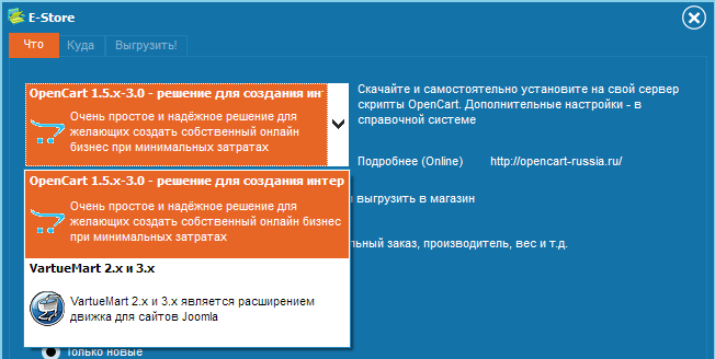 Выбор OpenCart в списке движков интернет магазинов