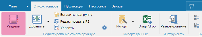 Открытие разделов для настройки форматирования и настройки валют