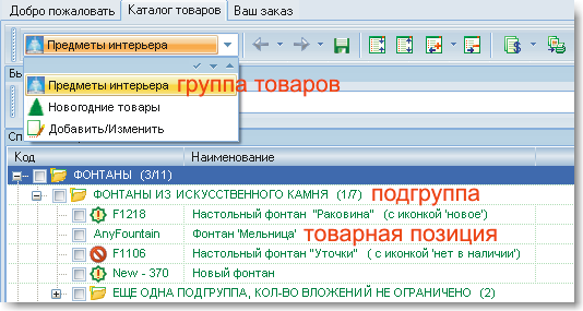 структура групп в каталоге товаров