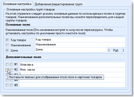 настрока полей и столбцов