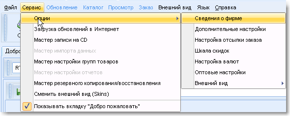 пункты главного меню электронного каталога