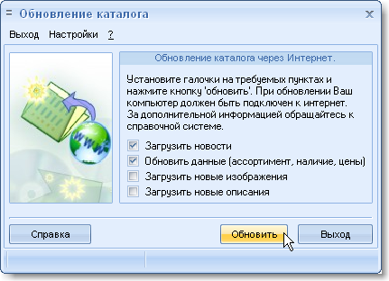 Настройки обновления каталога через интернет