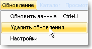 Удаление обновлений каталога