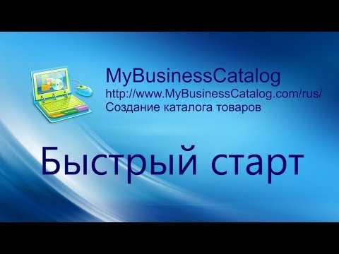 Видео-уроки как сделать каталог товаров