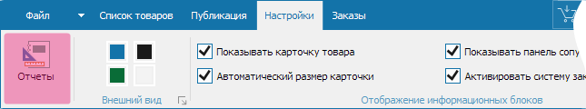 Открытие менеджера шаблонов для настройки дизайна каталогов