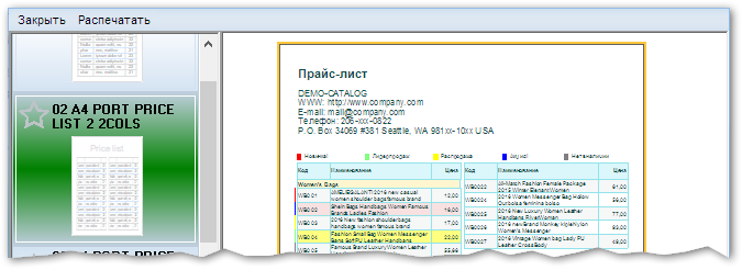 Создание классического прайс-листа в две колонки из шаблона