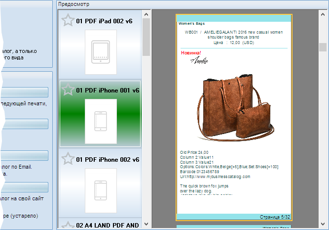 Создание каталога товаров из шаблона для Ipad