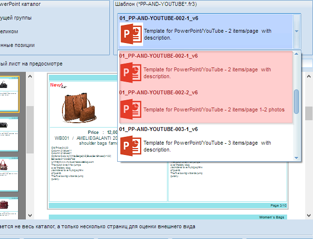 Выбор шаблона для создания каталога в PowerPoint для двух товаров на лист