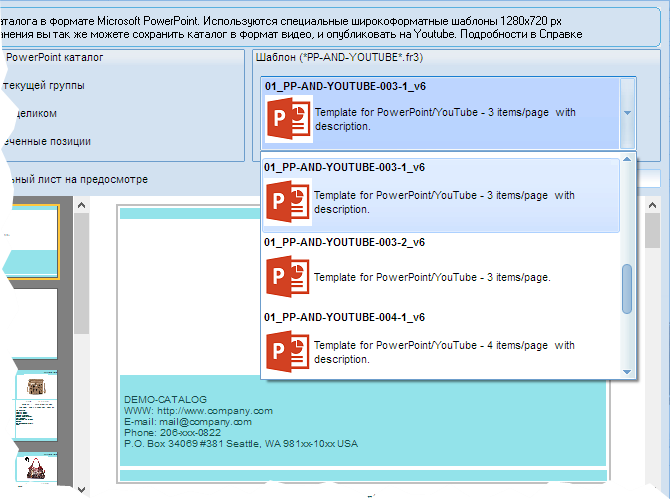 Выбор шаблона для создания каталога в PowerPoint для трех товаров на лист