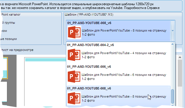 Выбор шаблона для создания каталога в PowerPoint и для Youtube для восьми товаров на лист