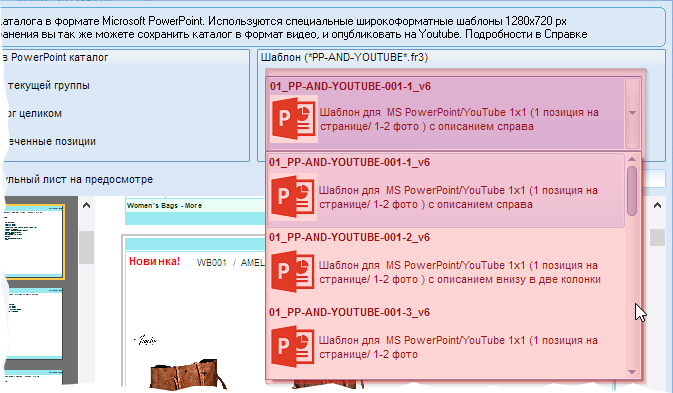 Выбор шаблона для создания каталога в PowerPoint